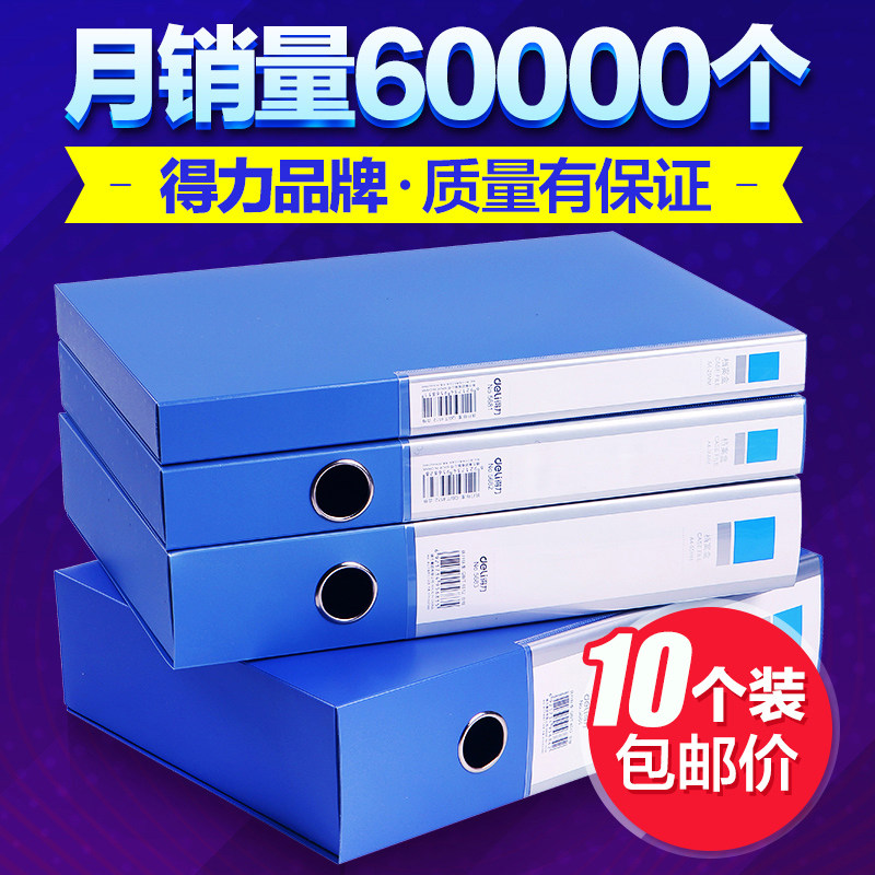 10办公用品得力塑料多种背宽