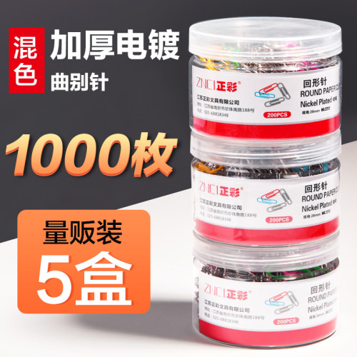 正彩5盒回形针曲别针装订文具