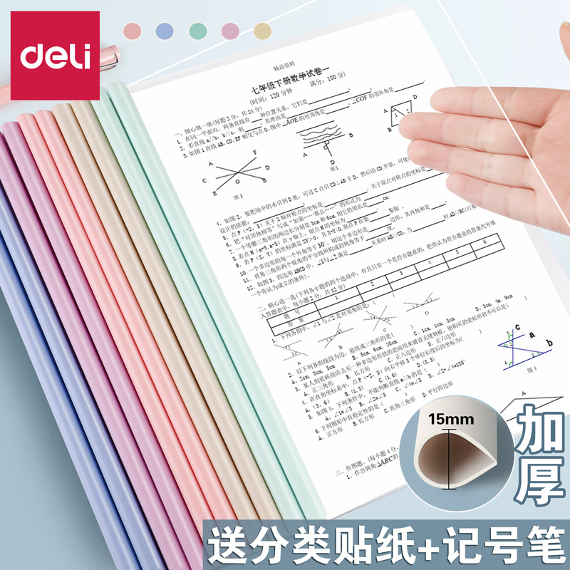 得力pp大容量透明抽杆夹高颜值