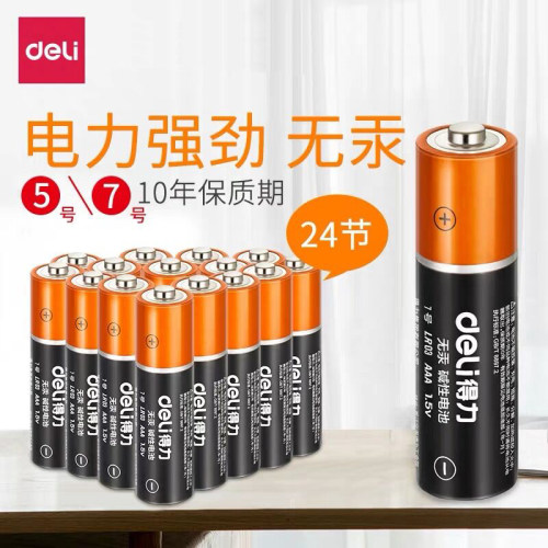 得力电池5号7号大容量七号五号儿童玩具电视遥控器鼠标碱性干电池 - 封面
