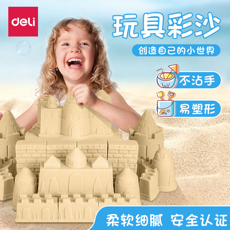 得力儿童太空沙安全无毒不粘手