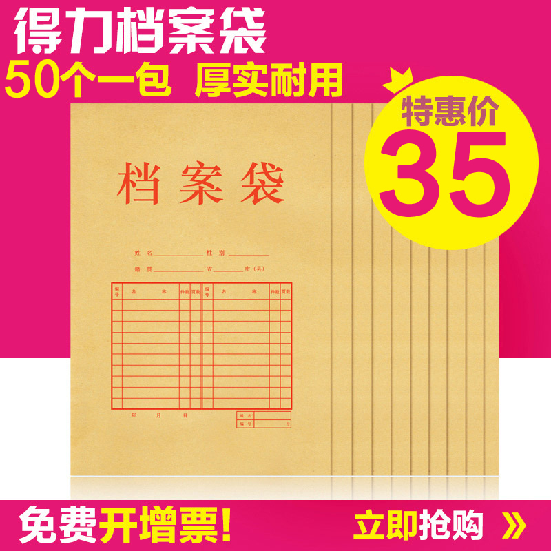 得力50个加厚A4牛皮纸档案袋纸质办公投标文件袋资料袋批发纸质投标加大号