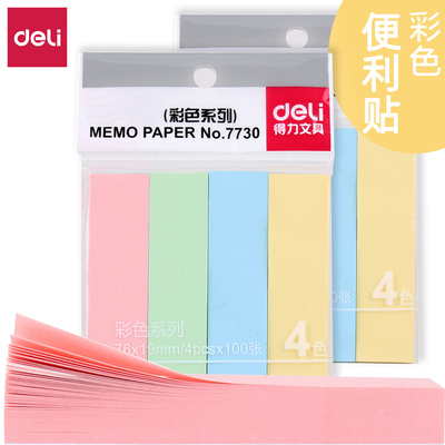 得力彩色便利贴7730四色告示贴