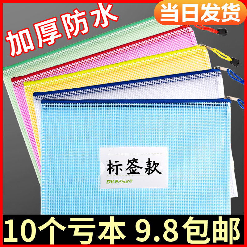 20个文件袋A5透明塑料PP网格拉链袋多色A4资料袋试卷袋收纳办公用