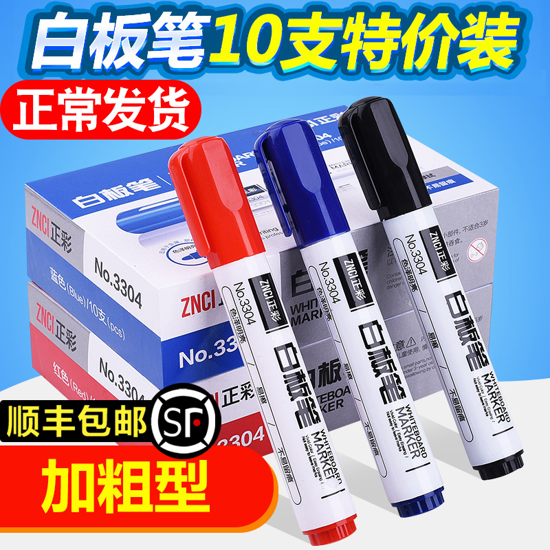 支装不可红白板笔正彩加粗大墨量