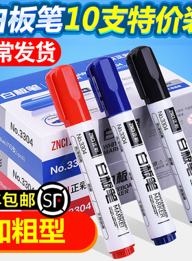 正彩10支装白板笔可擦儿童不可加墨水黑板笔水性笔红黑色彩色办公用品文具批发画板笔写字板笔易擦粗头