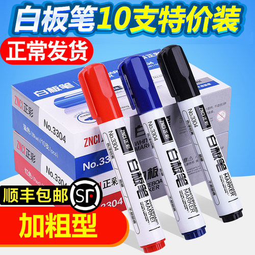 支装不可红白板笔正彩加粗大墨量
