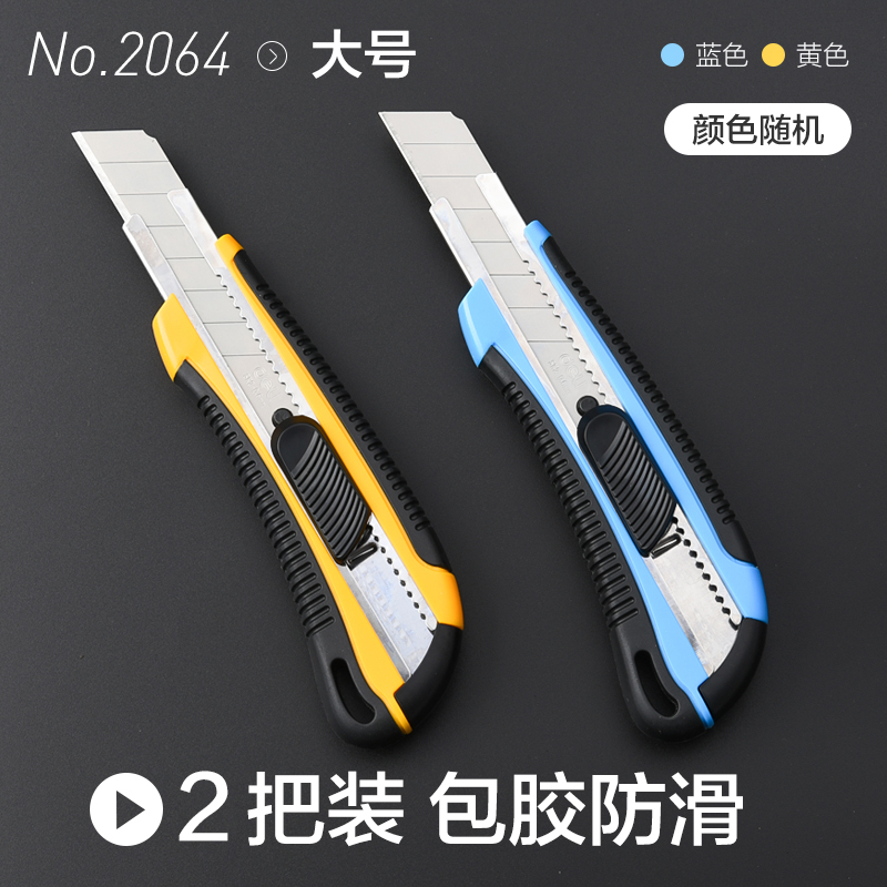 2把多功能汽车拆箱批发美工刀