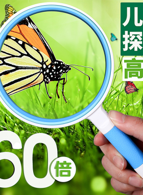 儿童放大镜高清高倍小学生幼儿园放大镜60倍维修学生用手持植物昆虫观察科学实验专用防摔老人阅读1000倍正品