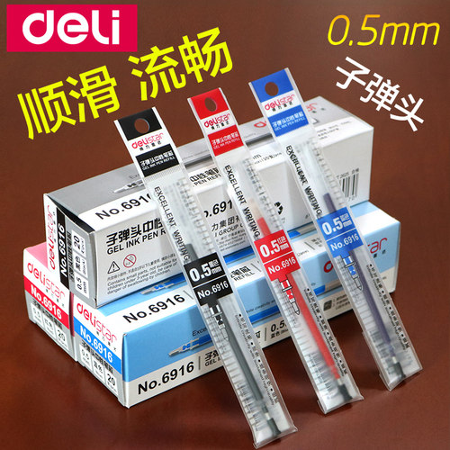 得力笔芯标准签字笔黑色