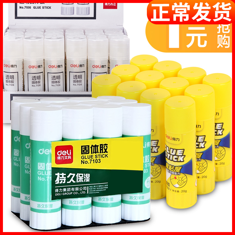 得力手工制作饰品不粘手固体胶水