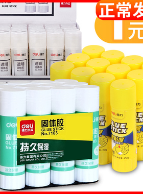 得力PVP强力固体胶水办公用品7092胶棒儿童DIY手工制作强力安全学生用文具高粘度饰品材料纸棒棒胶不粘手