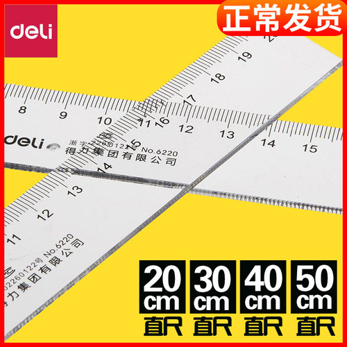 得力有机玻璃塑料绘画美术直尺