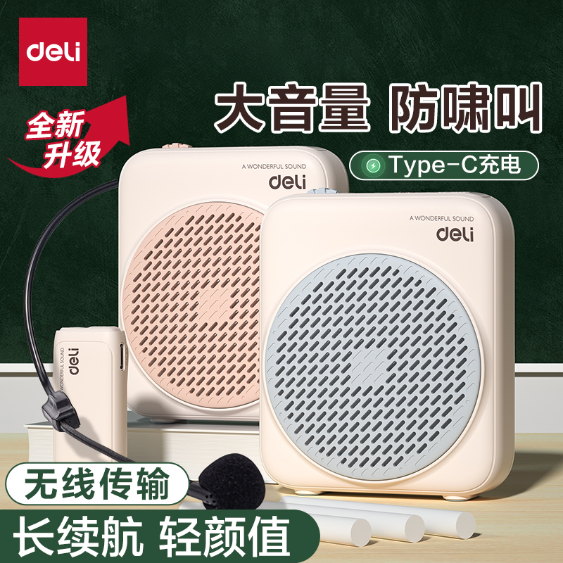 得力小蜜蜂扩音器教师专用有线耳麦喇叭麦克风小巧便携无线扩音器长续航教师用讲课教学导游喊话扬声器