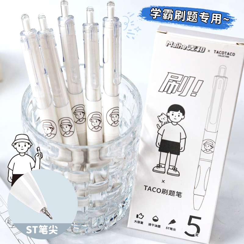 TacoTaco速干刷题笔中性笔st笔头按动中性笔小白笔黑笔黑色水笔签字笔学生专用笔芯圆珠笔碳素笔高颜值文具