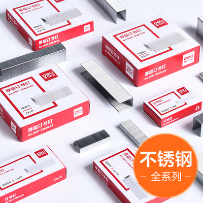 得力重型订书钉24/623/230013页