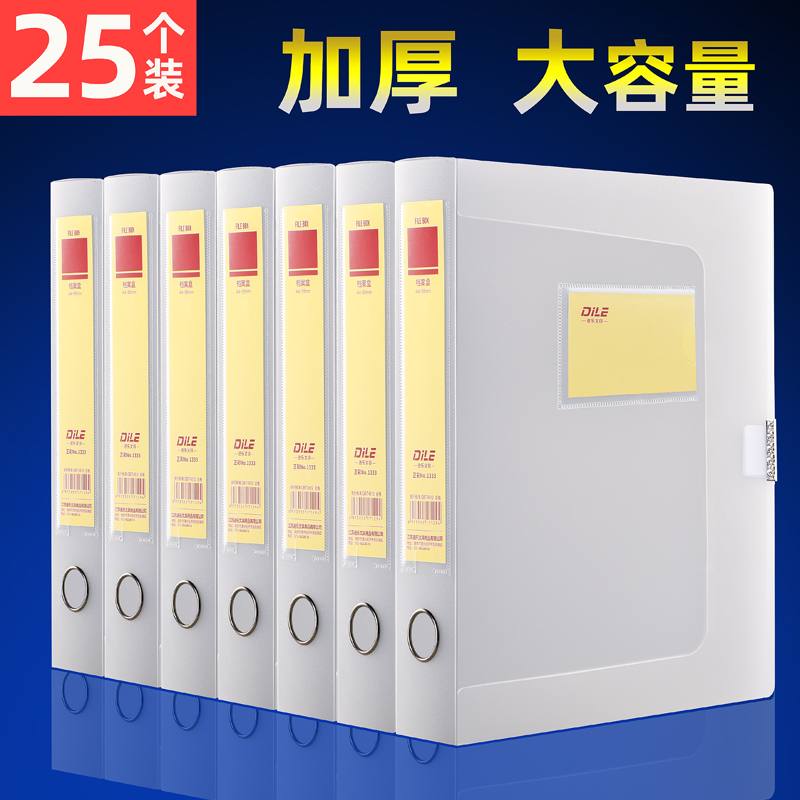 25档案盒加厚pp背条可更换