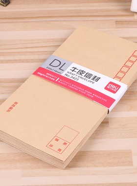 得力加厚20只装3/5/7号220*110mm牛皮纸信封袋工资袋增值税专用信封发票收纳袋批发黄色牛皮信封信封信纸套装