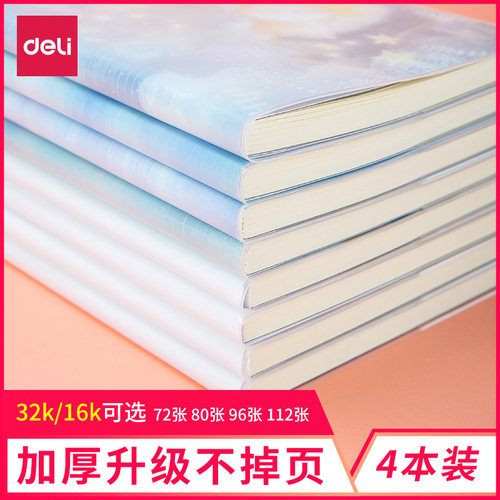 得力胶套16k加厚笔记本