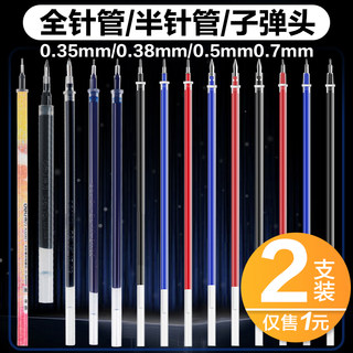 得力0.35文具0.38学生0.5mm中性笔芯0.7mm黑笔芯黑色子弹头水笔替芯全针管红蓝色批发办公书写水笔芯黑色