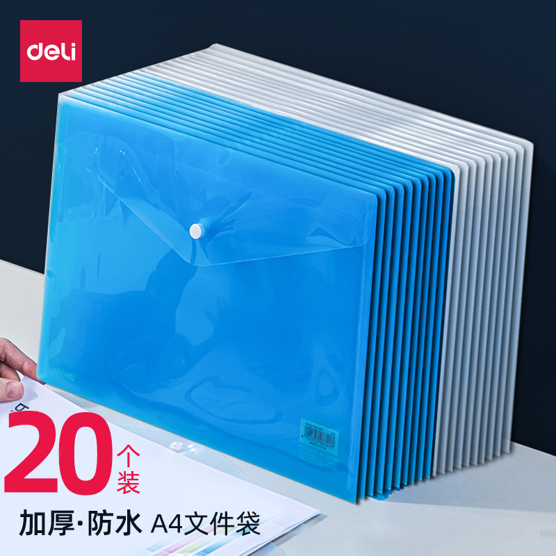 得力加厚10个装A4透明文件袋按扣塑料透明资料袋票据收纳袋办公用品档案袋文件夹文具盒试卷文具袋资料册,文具电教/文化用品/商务用品,文件袋/资料袋/试卷收纳袋,淘宝优惠券,粉丝福利购,淘宝优惠卷