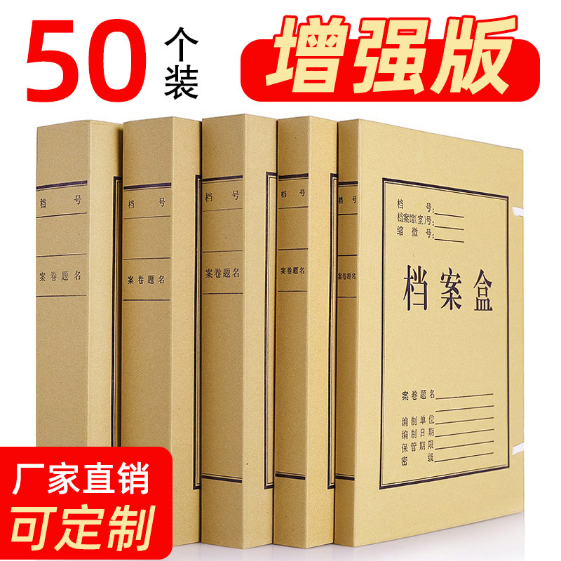 正彩50个档案盒牛皮纸文件资料盒收纳盒a4无酸纸加厚纸质档案盒大容量定做定制印logo办公用品会计凭证档案盒,文具电教/文化用品/商务用品,档案盒,淘宝优惠券,粉丝福利购,淘宝优惠卷