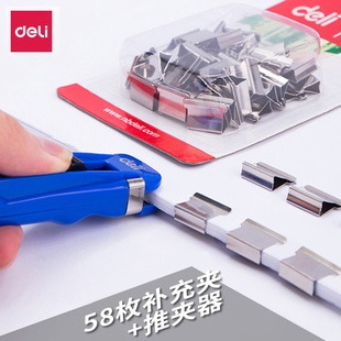 得力金属推夹器大号装订神器文件夹子整理夹固定夹补充夹子文具小号多功能固定器长尾夹资料夹试卷夹无尾票夹