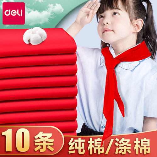 得力纯棉红领巾不掉色