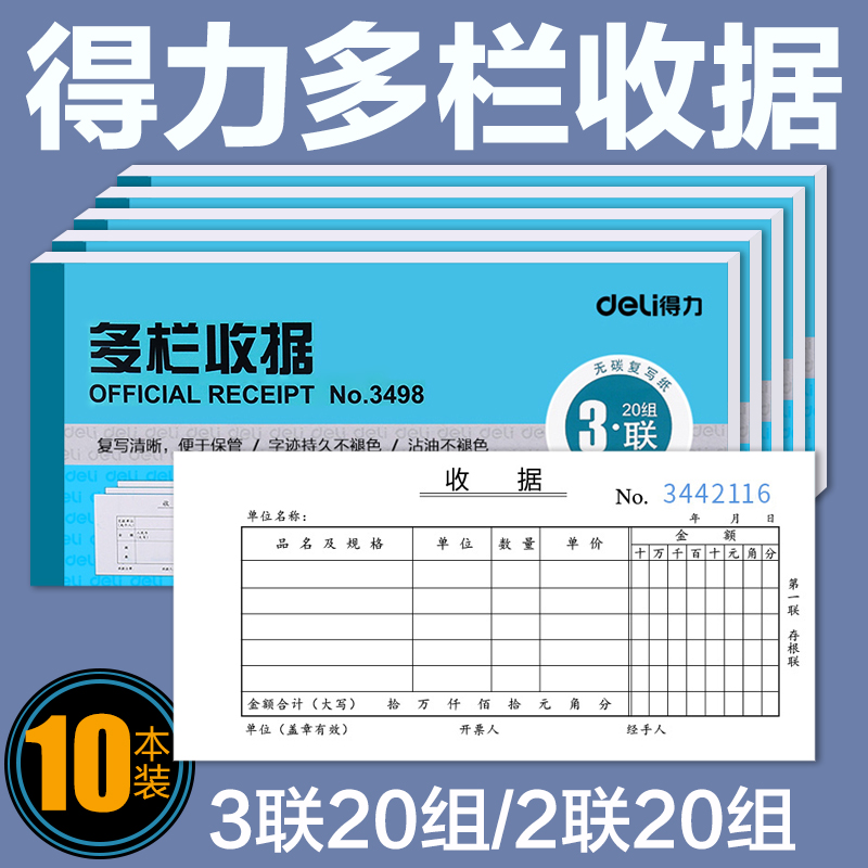 得力10本装收款收据收办公用品
