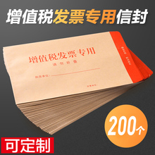 500个增值税发票信封增票加厚版牛皮纸包装袋黄色标准批发专用袋发票袋子专票增税票据袋装定制订做印刷大