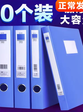 10个装正彩A4塑料档案盒55mm文件盒整理盒人事档案合同收纳资料盒文档盒文件夹收纳盒凭证办公用品批发定制