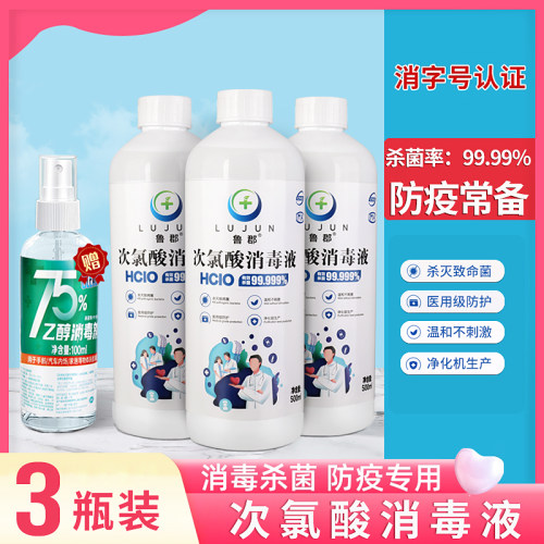 500m次氯酸消毒液医用防护车用