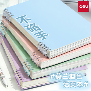 得力b5不硌手活页本初中高中生专用可拆卸线圈本a5加厚大学生笔记本B5横线多规格笔记本子加厚学生考研本线圈