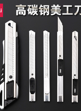 得力30度美工刀小号介刀壁纸墙纸裁纸开箱小刀不锈钢手工刀具割纸刀片美术学生削笔刀架小型刻刀贴膜专用刀