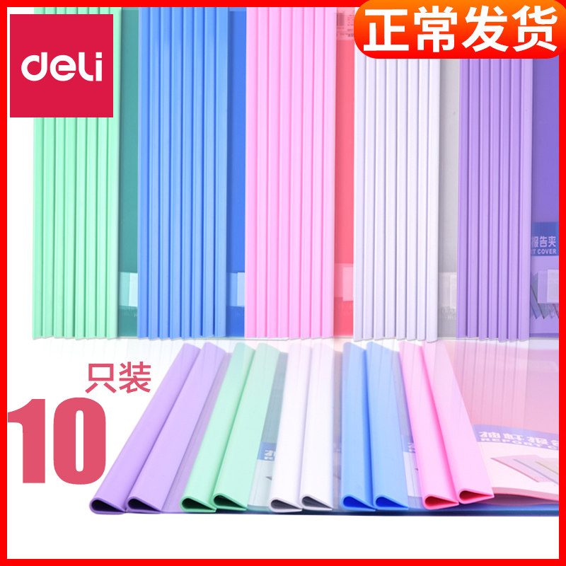 得力加厚A4拉杆夹办公用品透明抽杆夹塑料资料册夹简历试卷文件夹学生书皮文件袋收纳夹档案分类夹简历夹会议,文具电教/文化用品/商务用品,文件夹/试卷夹,淘宝优惠券,粉丝福利购,淘宝优惠卷