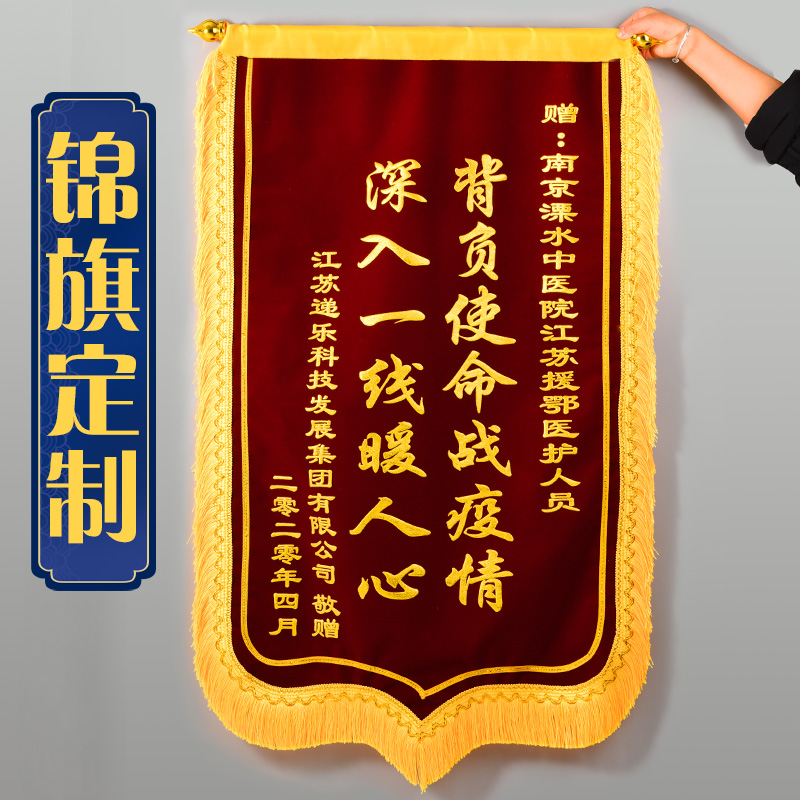 锦旗定做旗帜定制制作医院订做