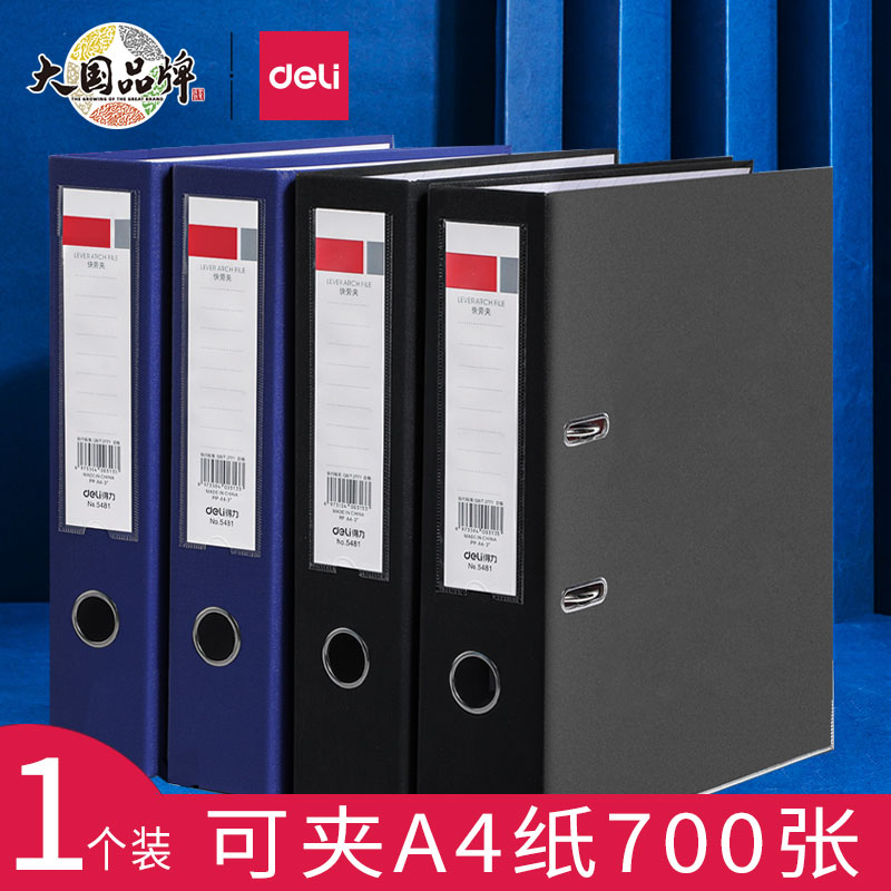 得力打孔文件夹可夹700张a4纸
