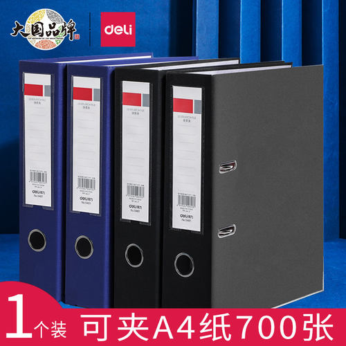 得力打孔文件夹可夹700张a4纸