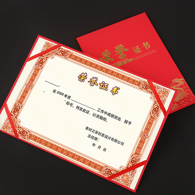 荣誉证书聘书外壳获奖制作内页打印A4内芯封面封皮员工奖状培训颁奖结业证书证件书捐赠保护套