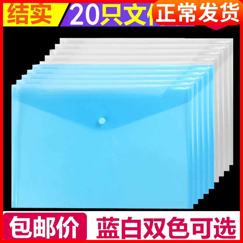 正彩加厚50个装A4透明文件袋按扣塑料透明资料袋收纳袋办公用品档案袋文件夹试卷袋资料袋公文防水学生用纽扣 Изображение 1 正彩加厚50个装A4透明文件袋按扣塑料透明资料袋收纳袋办公用品档案袋文件夹试卷袋资料袋公文防水学生用纽扣 Изображение 1
