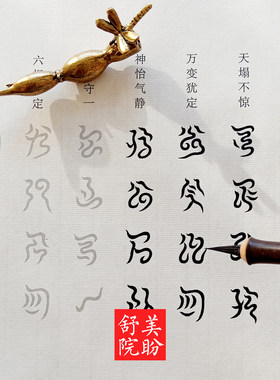 道家静心三诀之【冰心诀】云篆书法练字帖道家古文字描红练字天书