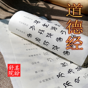 云篆【道德经】1-7章道家云篆书法练字帖软笔描摹抄写原创中国风