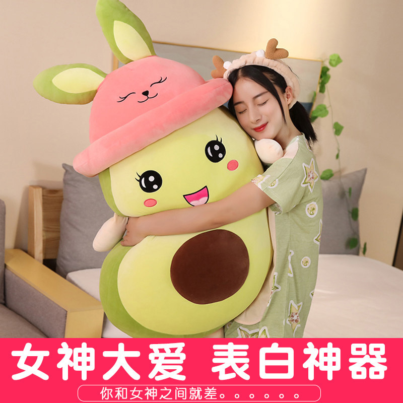 可爱牛油果抱枕兔子毛绒玩具女孩超软夹腿大公仔玩偶床上睡觉娃娃,玩具/童车/益智/积木/模型,毛绒/玩偶/公仔/布艺类玩具,淘宝优惠券,粉丝福利购,淘宝优惠卷