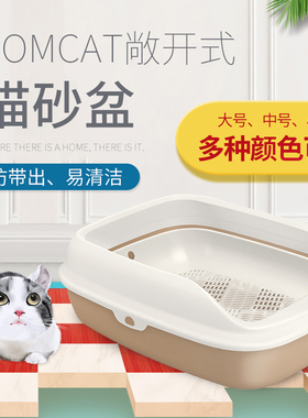 TOMCAT敞开式猫砂盆半封闭式猫砂盆火山石灰猫厕所猫屎盆猫盆包邮