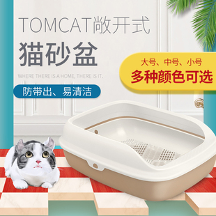 TOMCAT敞开式猫砂盆半封闭式猫砂盆火山石灰猫厕所猫屎盆猫盆包邮