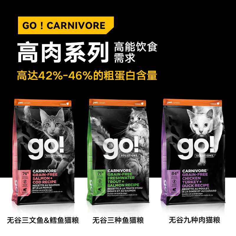 go!全猫粮加拿大宠物九种肉鱼肉