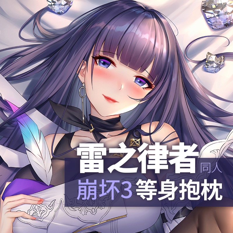 祈愿之羽崩坏芽衣动漫抱枕二次元崩坏学园雷之律者义乳等身抱枕套