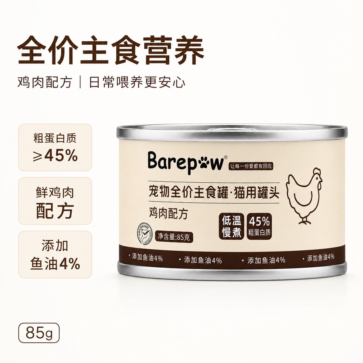 barepaw宠物主食罐猫咪鸡肉罐头幼猫成猫湿粮营养发腮