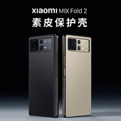 小米mixfold2手机壳新款 MIX Fold2折叠屏保护套素皮高档奢华创意二代商务皮质防指纹防摔保护壳有带前框男女
