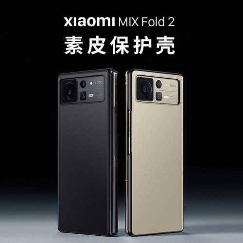 小米mixfold2手机壳新款保护套